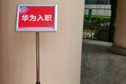 安康市华为入职体检通过，附流程、注意事项